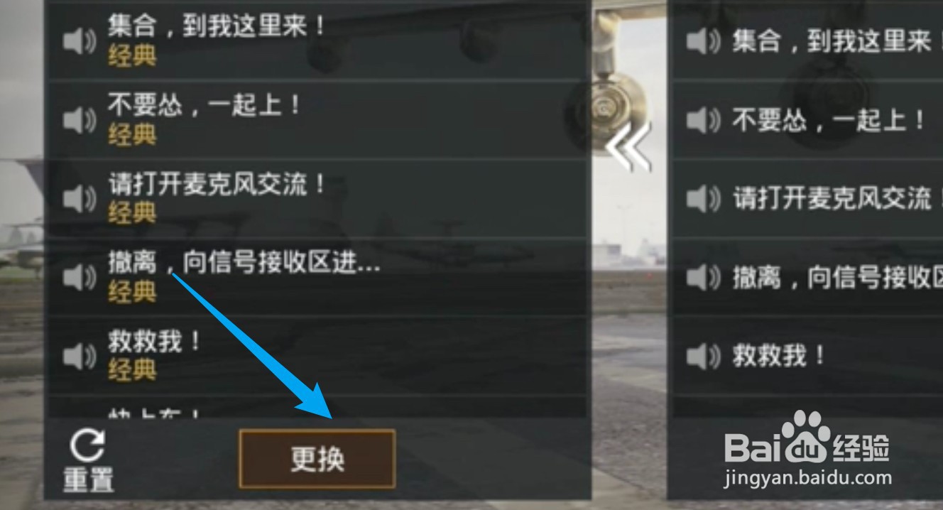 和平精英局内快捷消息怎么改