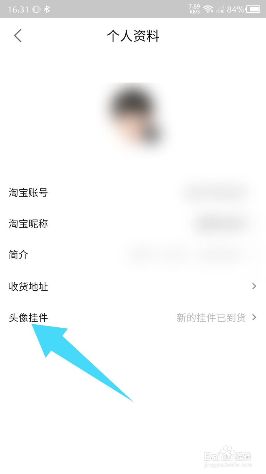 点淘app怎么设置头像挂件