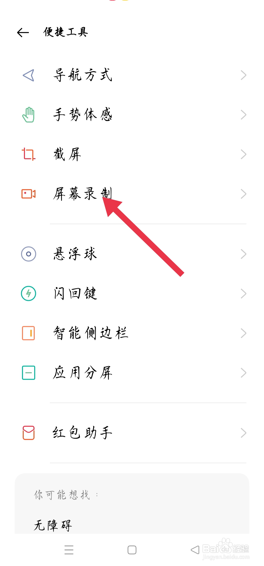 oppoa5手机怎么录屏幕