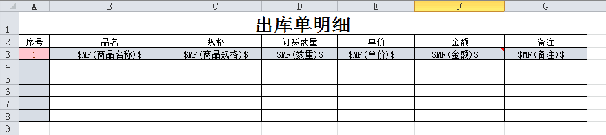 魔方网表中查询记录excel模板的呈现的方法