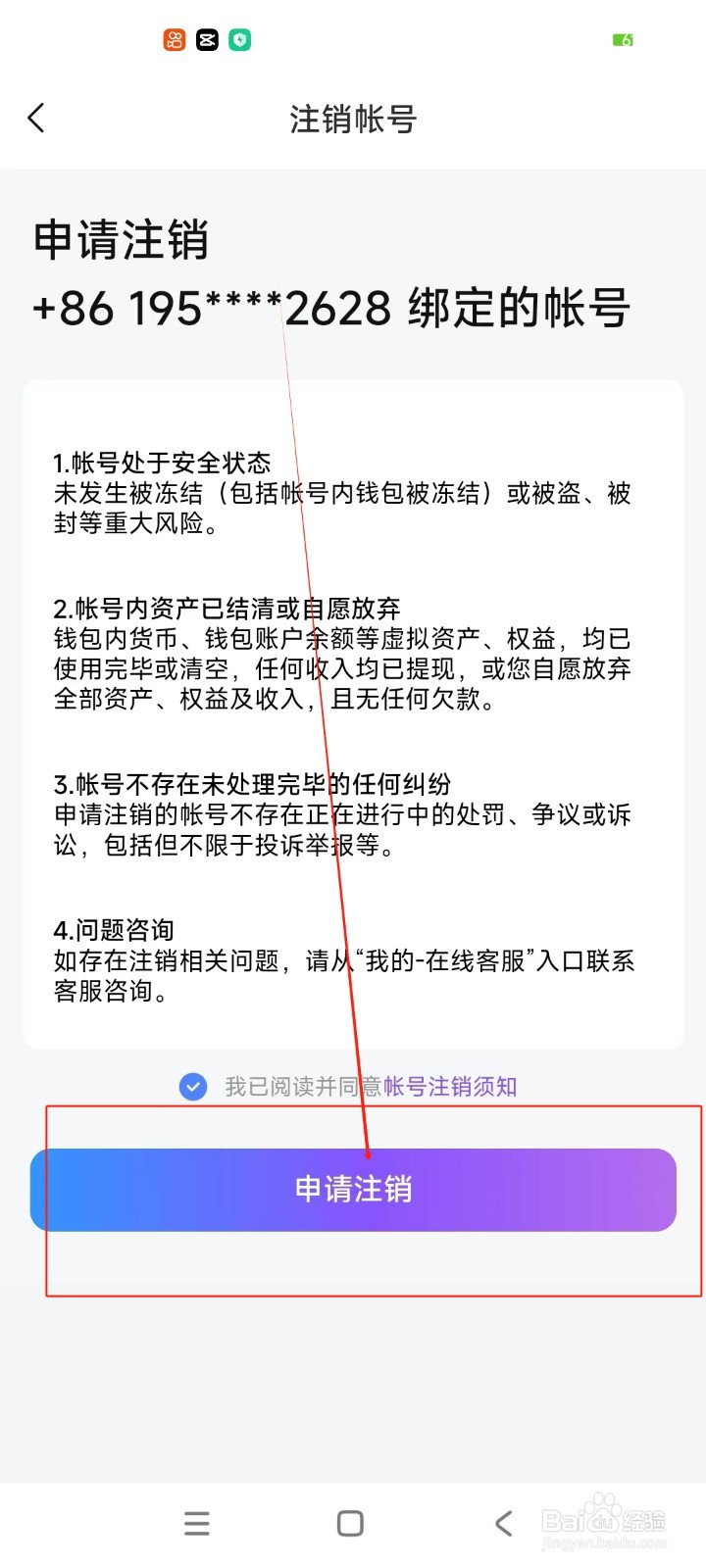 比心如何注销帐号