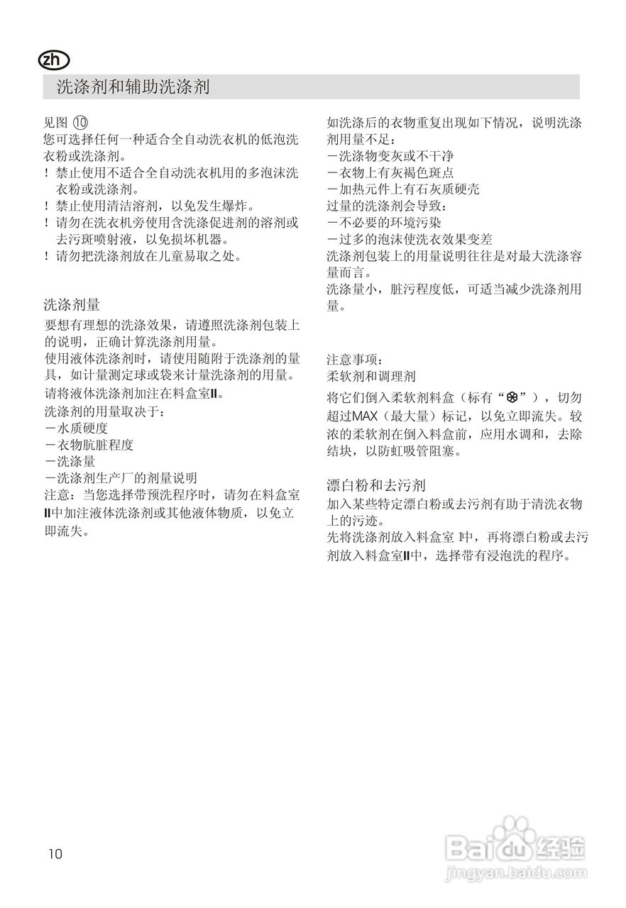 西门子TOP WD3000 洗衣机说明书:[2]