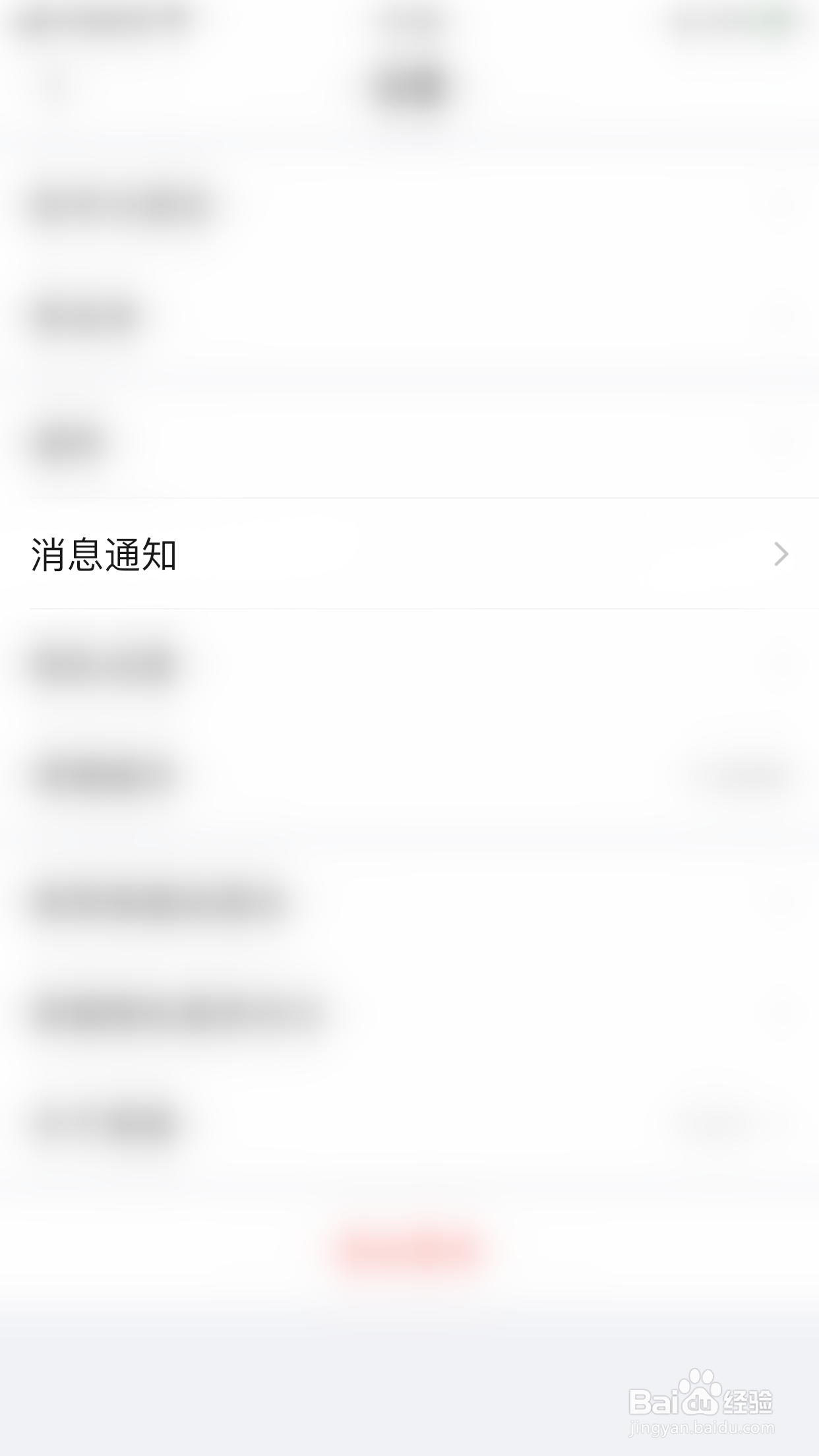 美篇如何关闭收藏与分享消息通知