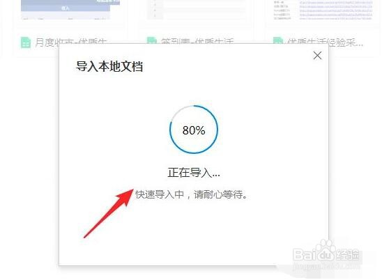腾讯文档怎么样导入本地Word/Excel文档