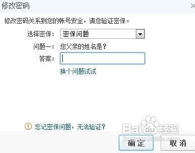 如何快速修改自己QQ密码