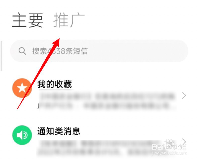 小米拦截短信在哪里找