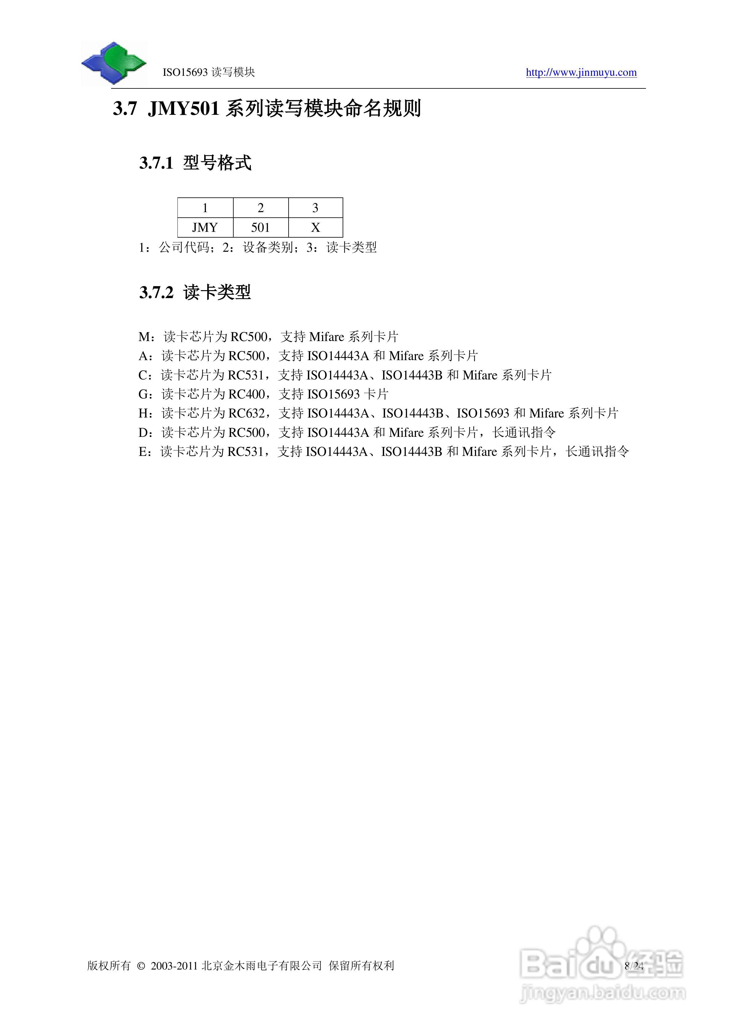 金木雨JMY501G天线分离式非接触IC卡读卡模块手册:[1]