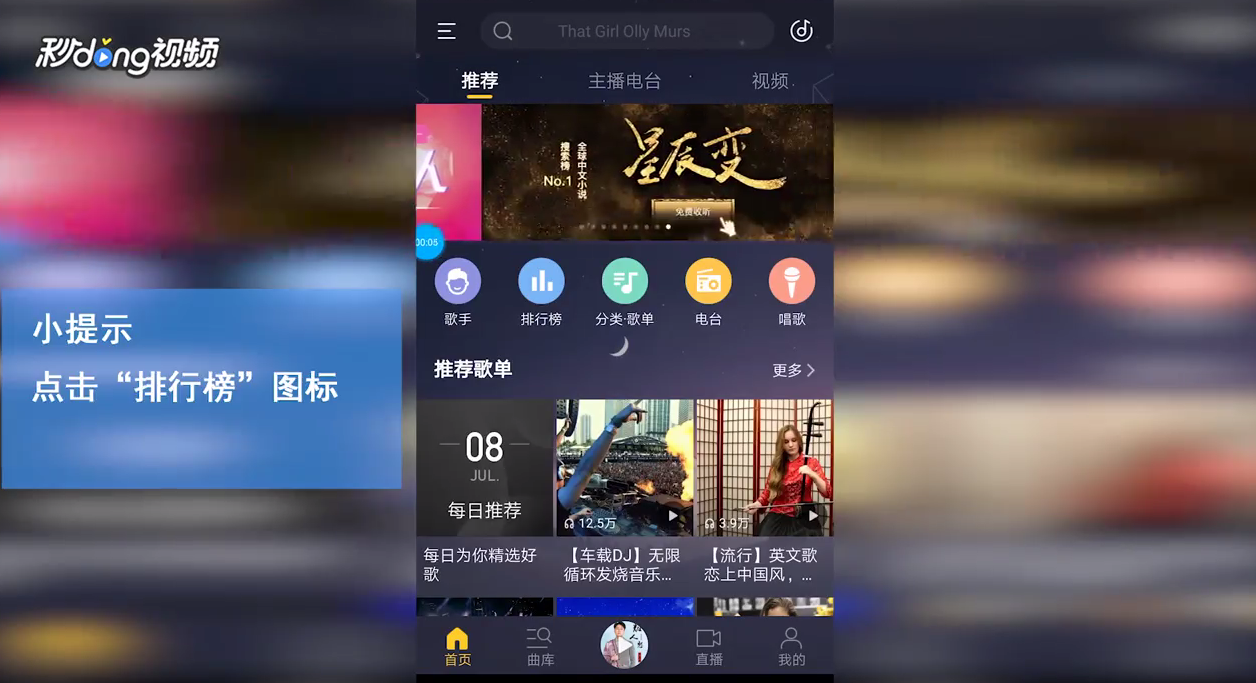 酷我音乐如何查看老铁热歌榜