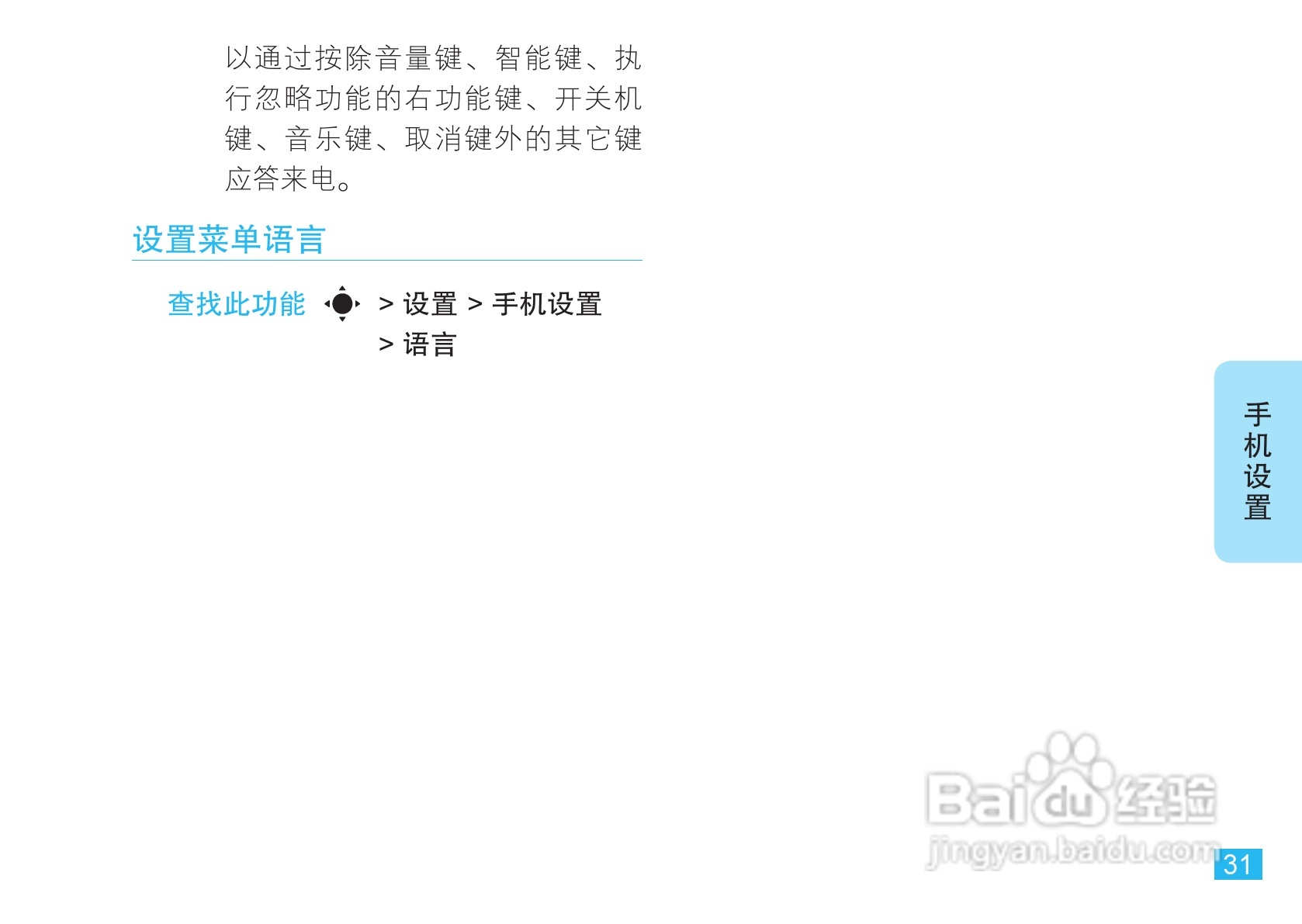 摩托罗拉EM30手机使用说明书:[4]