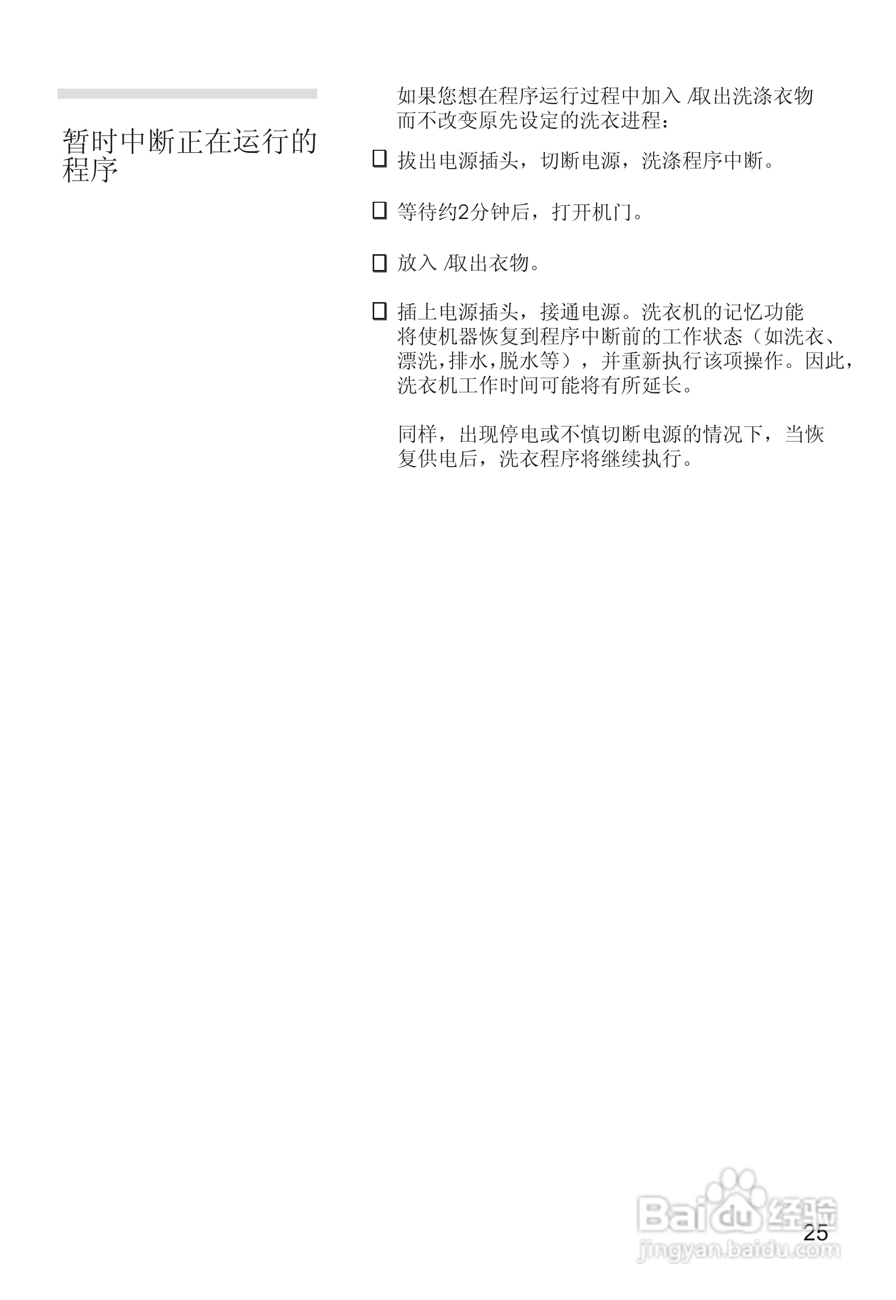 西门子PROWM2850 洗衣机说明书:[3]