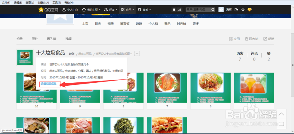 怎么给QQ空间已上传的照片加密