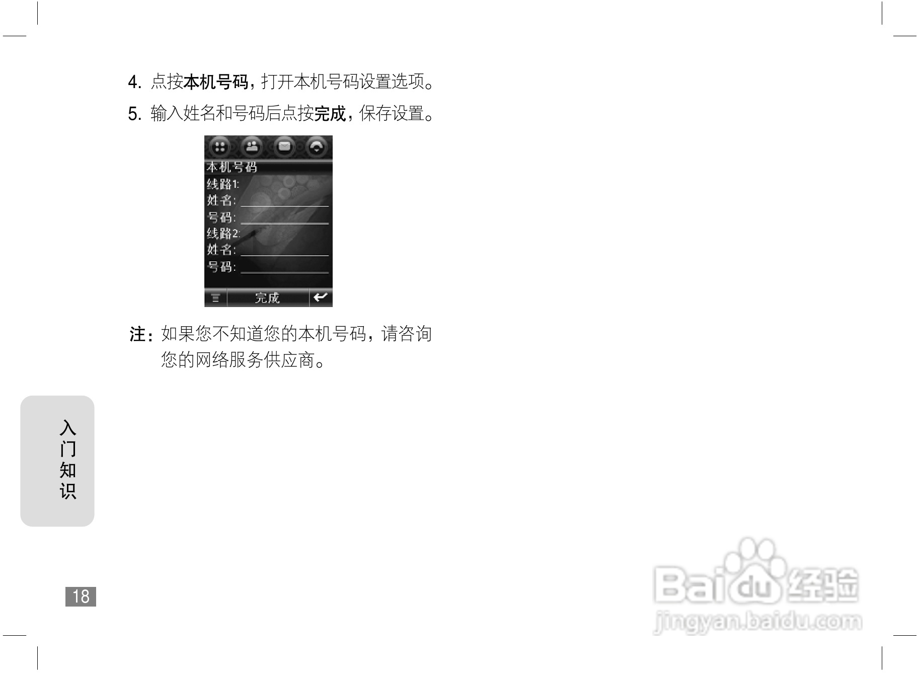 摩托罗拉A810手机使用说明书:[2]