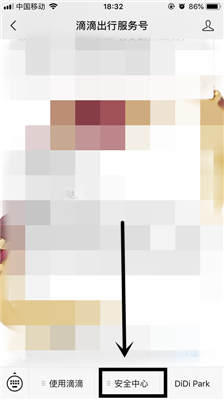 滴滴打车怎么保障自己的安全?