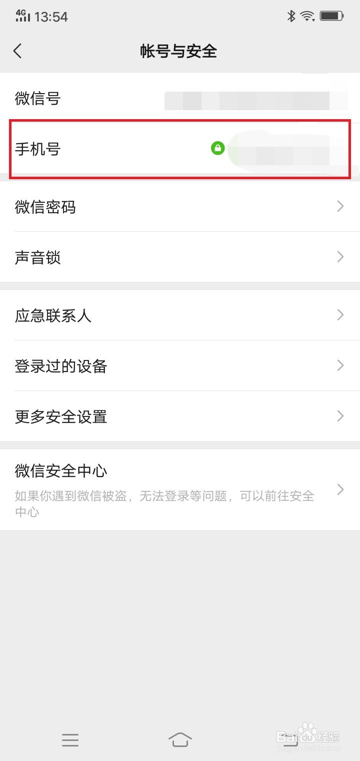 微信怎么查看手机号