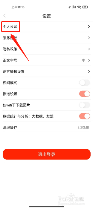 魅力安定如何修改密码