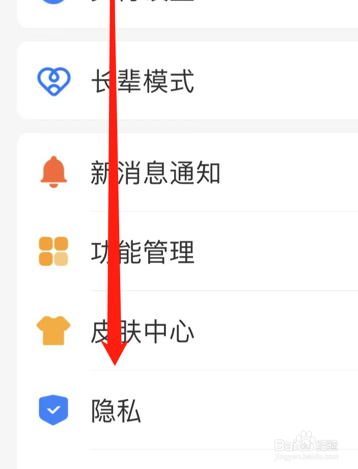 支付宝如何找到隐私界面