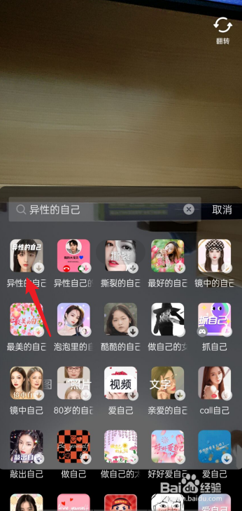 快手变成异性的自己特效在哪