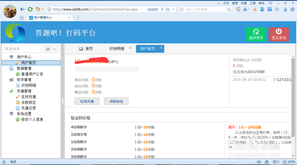 验证码答题的使用方法