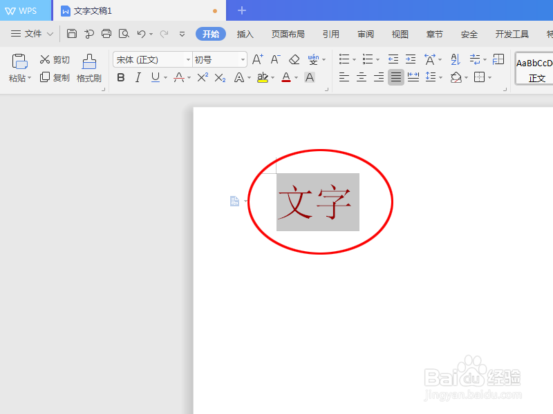 如何把word文字字体调成深红色