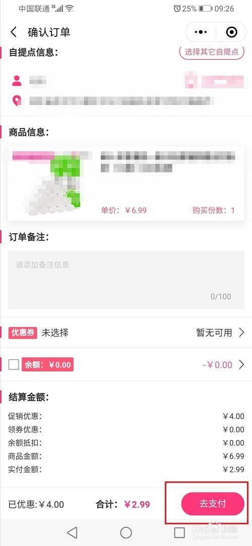 食享会怎么下单