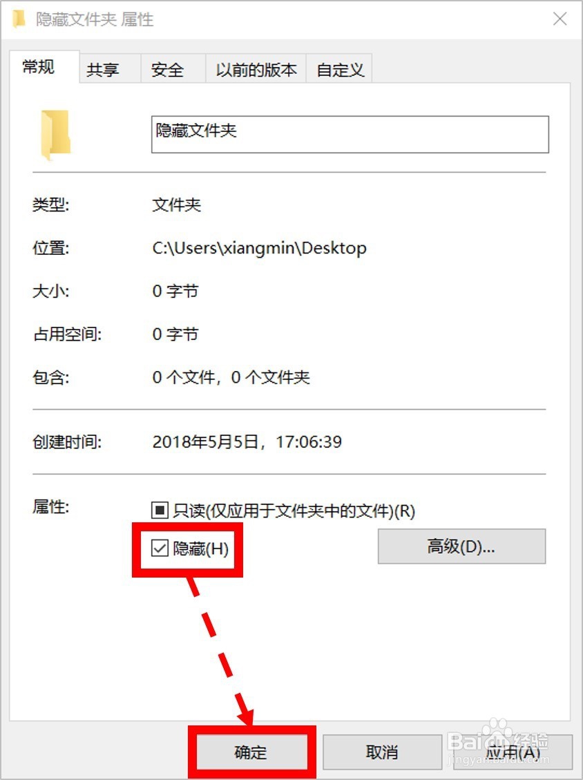 Windows10系统如何隐藏或取消隐藏文件夹及文件