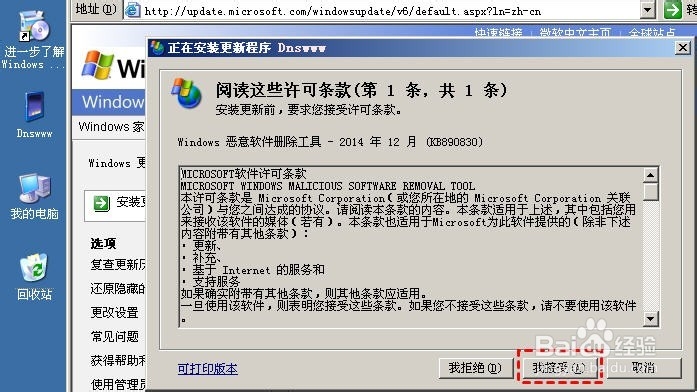 windows微软官方网Update纯净自动升级更新方法