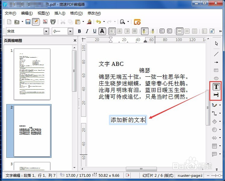 pdf文件怎么修改文字