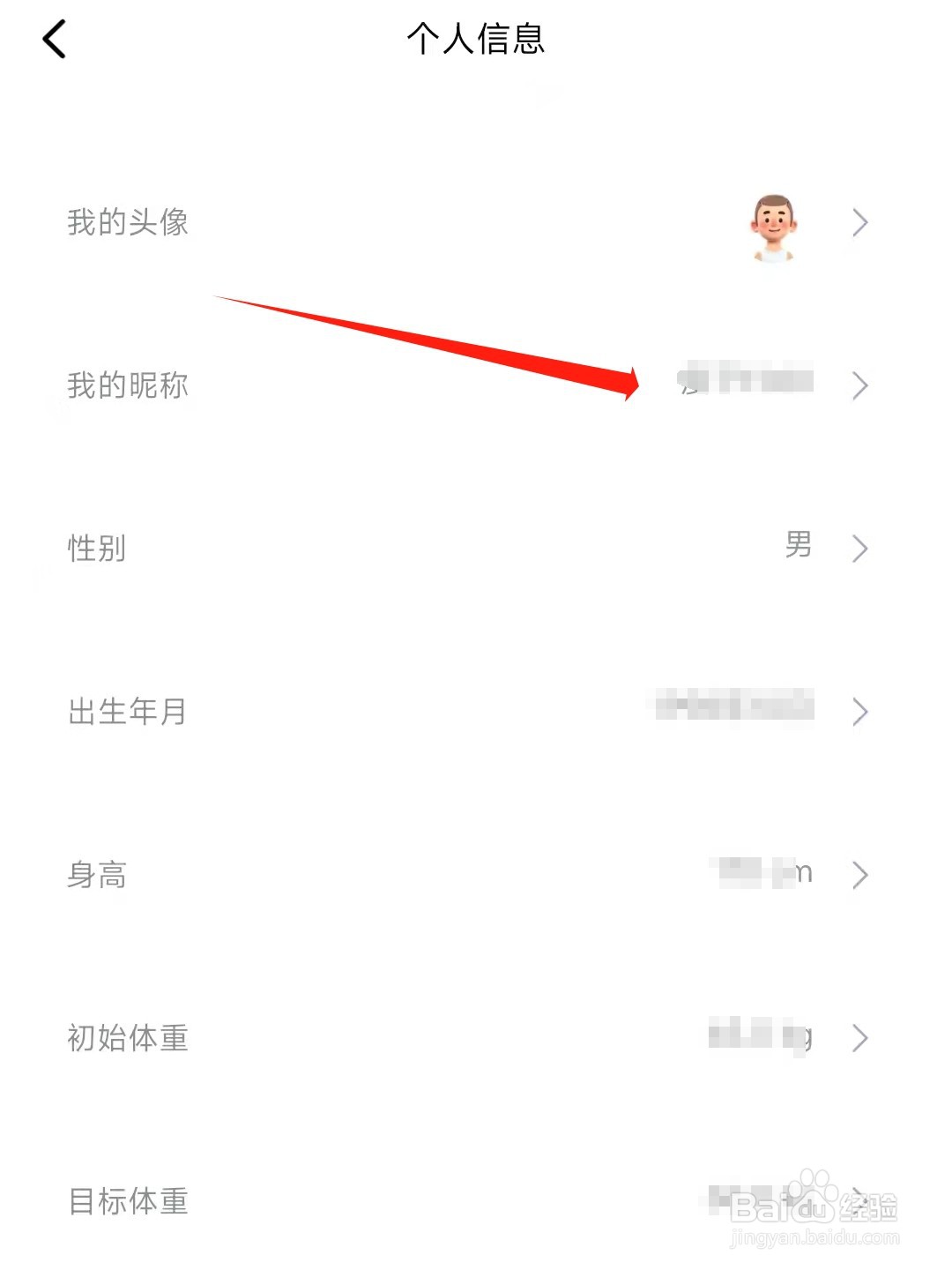 轻醒APP如何修改昵称