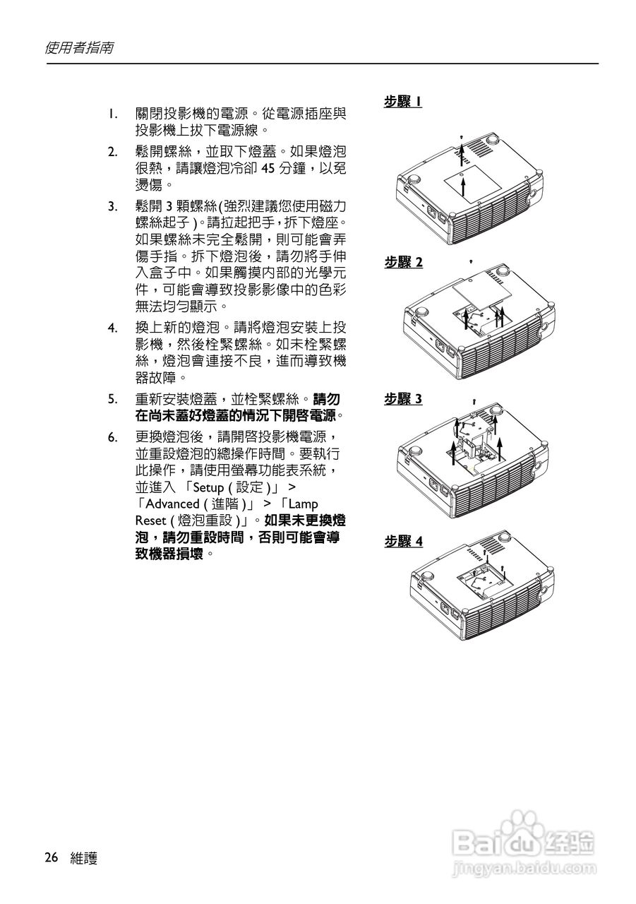 HP VP6100系列数位投影机使用手册:[3]