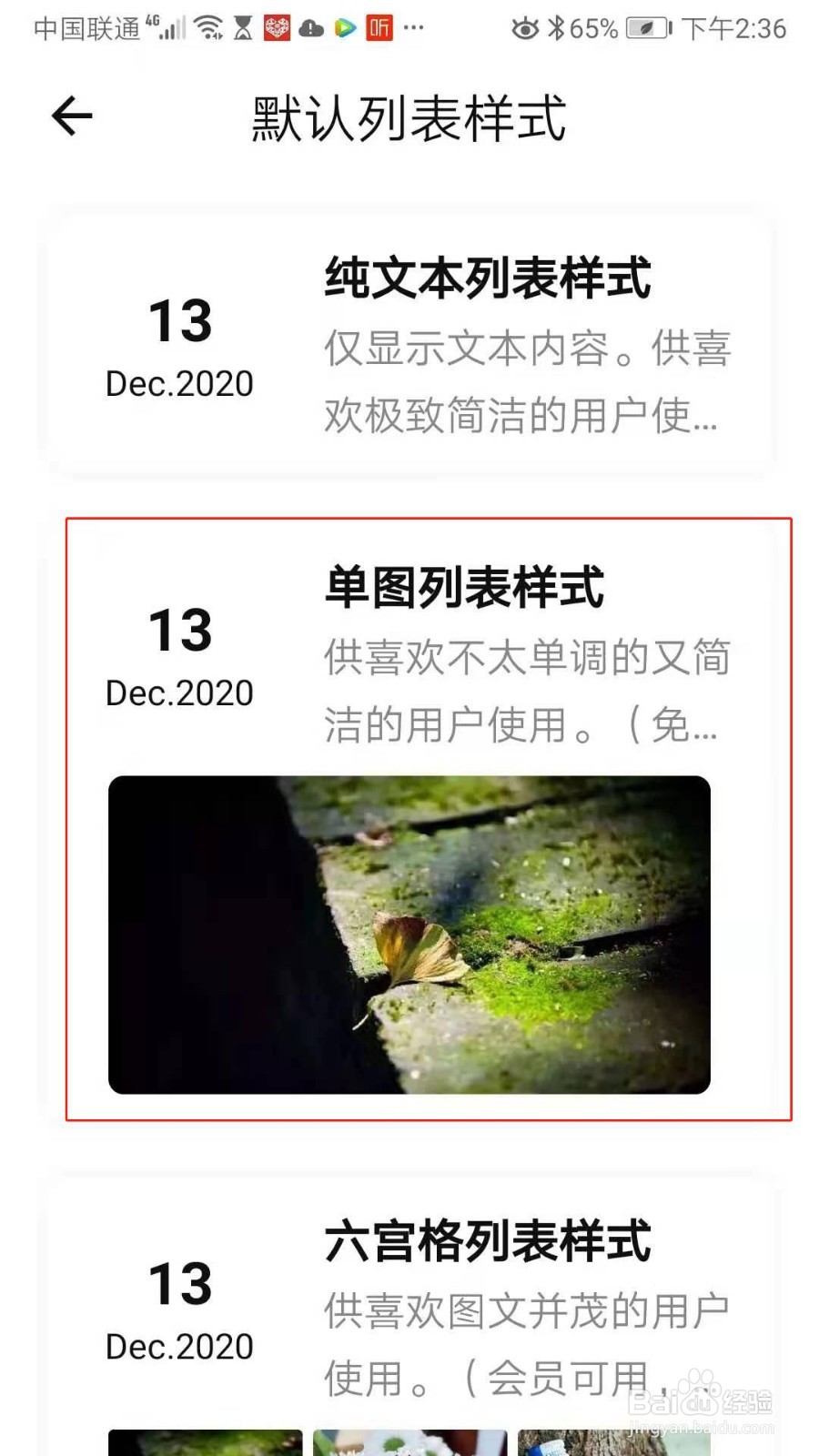 拾忆日记APP怎么设置单图列表样式