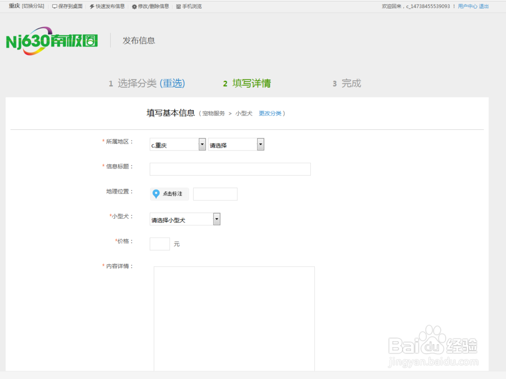 如何在南极圈信息网发布宠物信息？