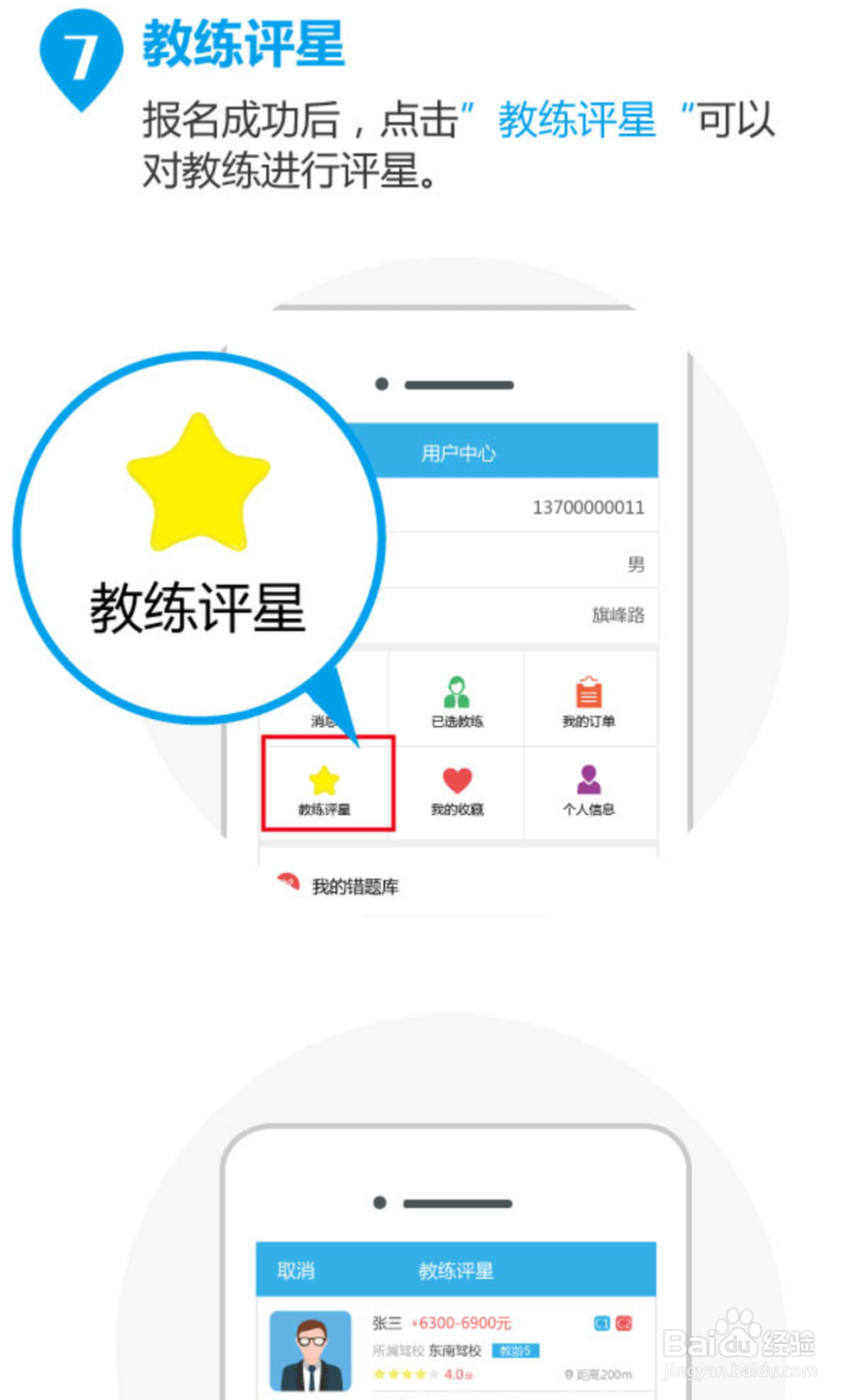 查e查学车报名流程