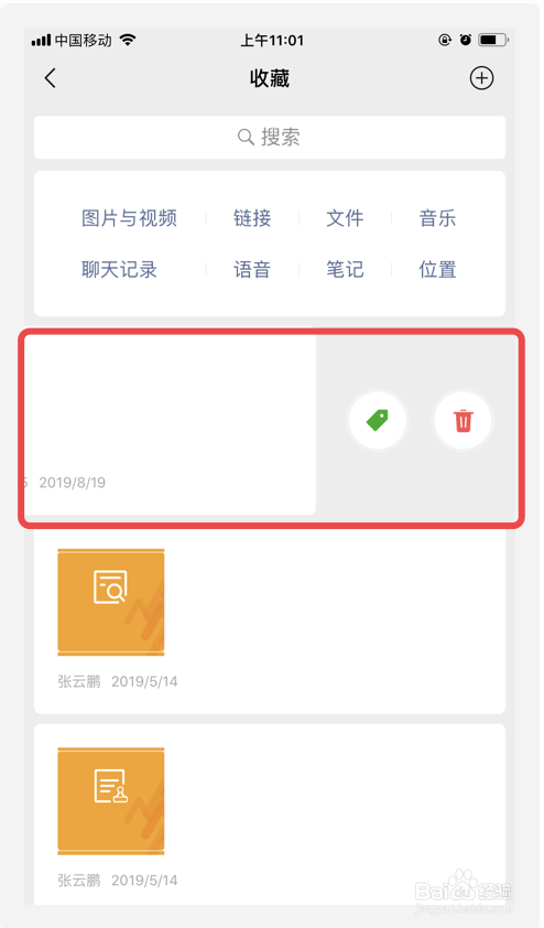 如何删除微信的收藏信息?