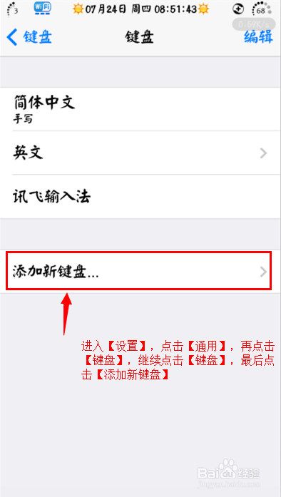 iphone如何通过电脑安装百度输入法