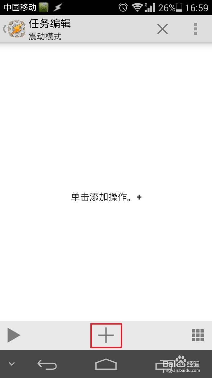 安卓手机神器tasker：[1]定时振动响铃切换