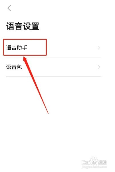 高德地图如何设置小德语速