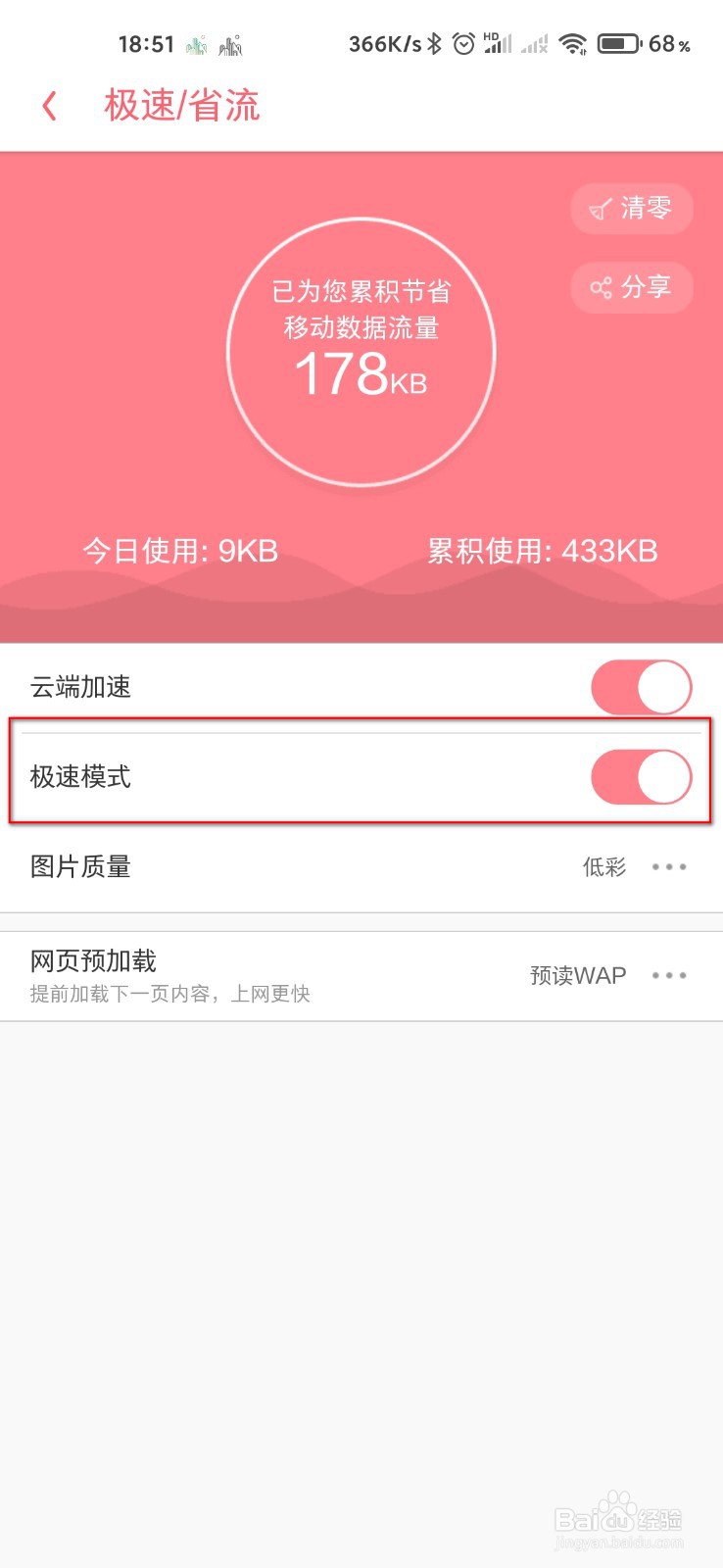 UC浏览器怎么打开极速模式