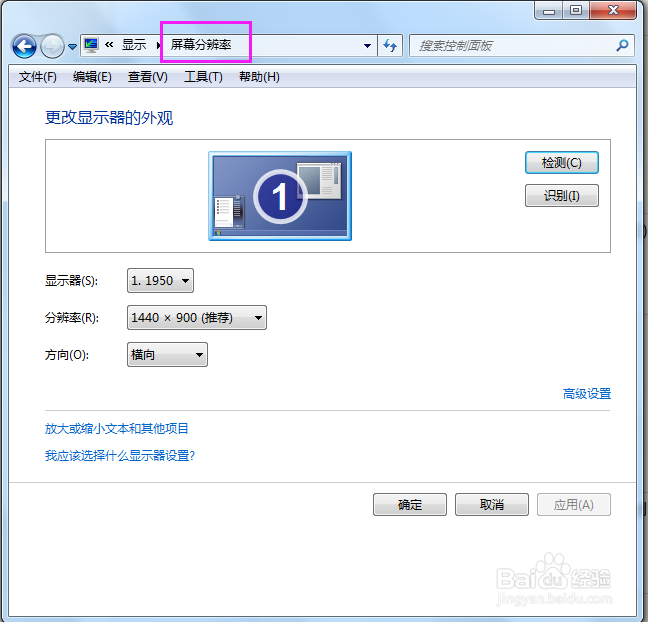 win7系统中显示器分辨率怎么设置