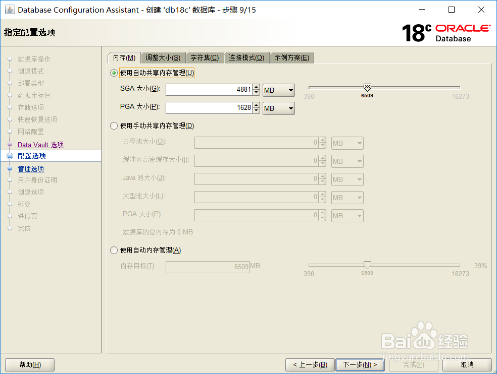 Oracle18c 完全安装指南