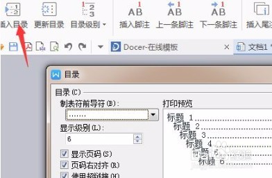 word目录中的点点怎么做