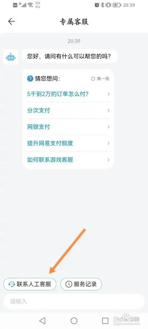 在哪里联系藏宝阁app人工客服