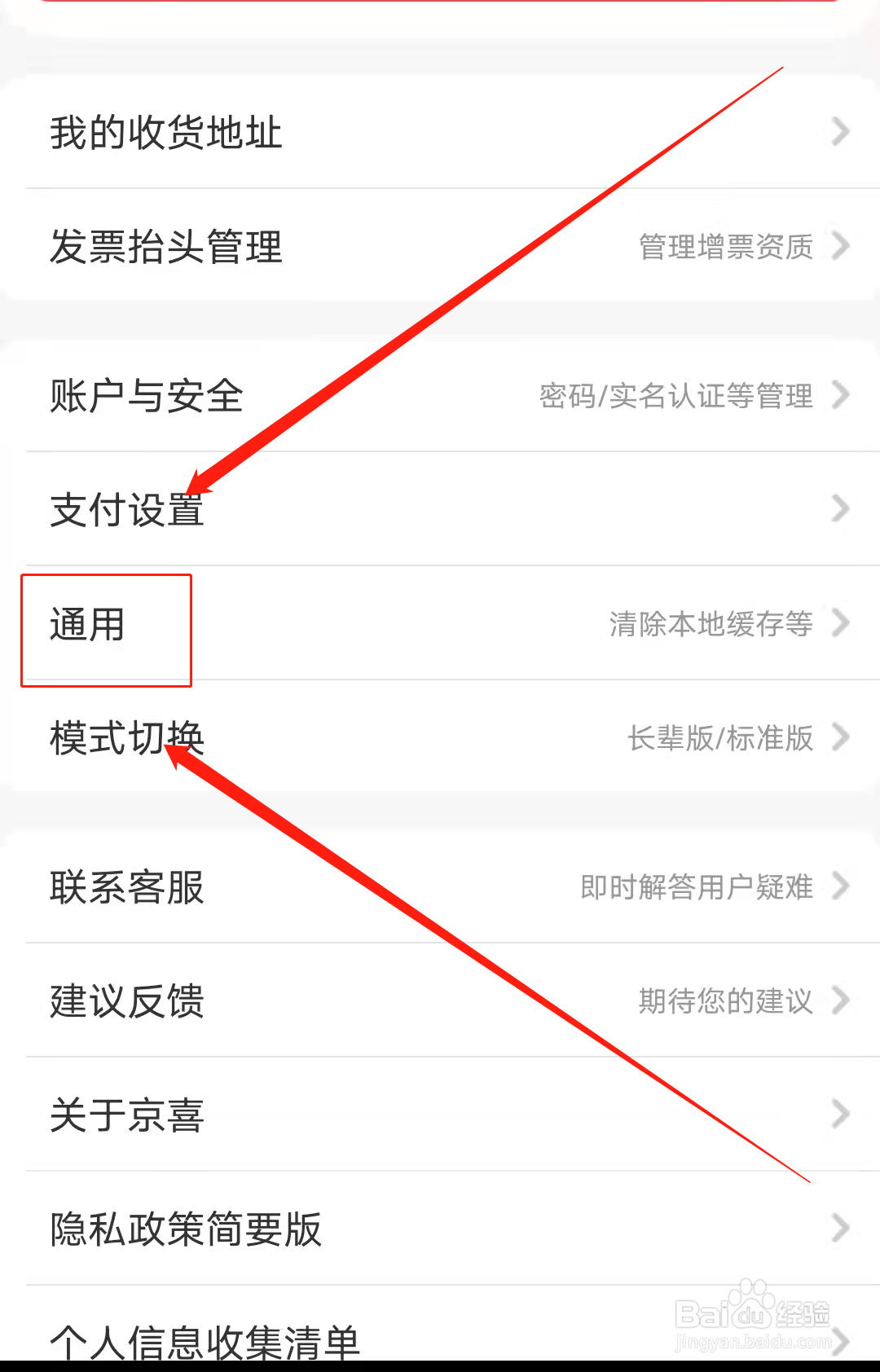 如何开启京喜WiFi环境自动升级客户端