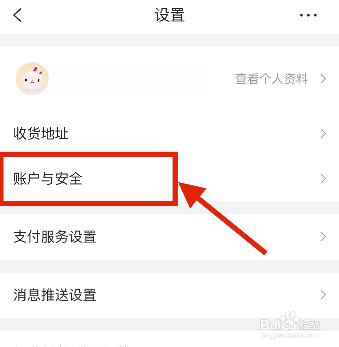 唯品会怎么解除绑定关联的微信号