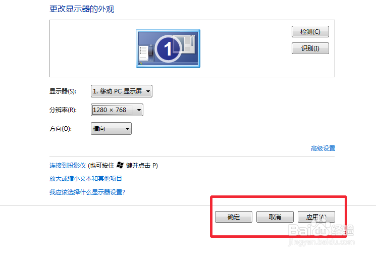 window7系统如何设置屏幕分辨率自定义分辨率