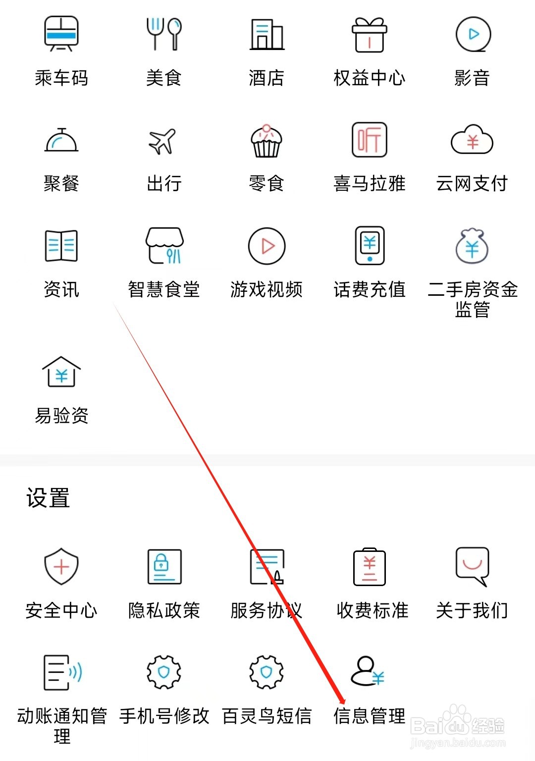 杭州银行怎样找到信息管理