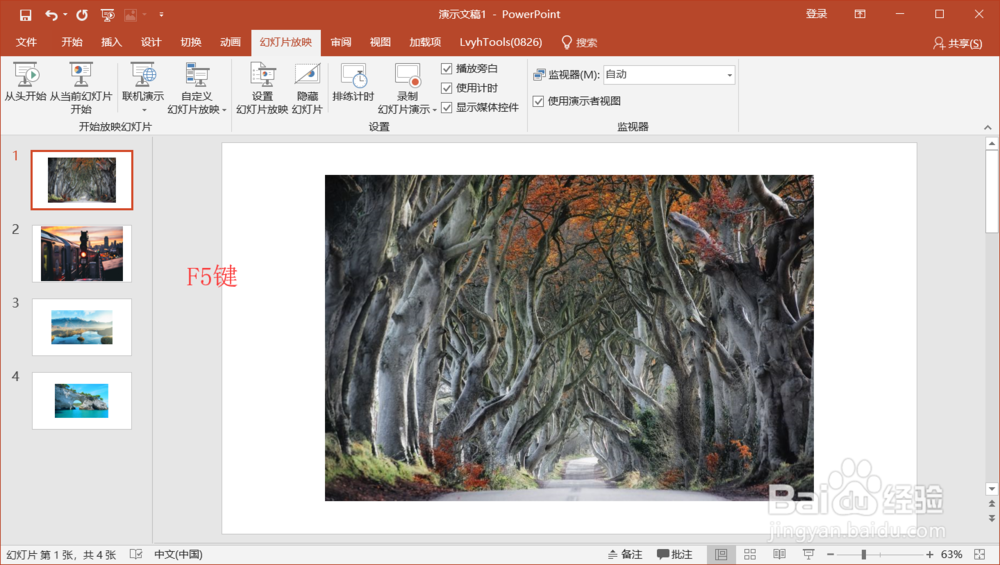 如何放映PPT？