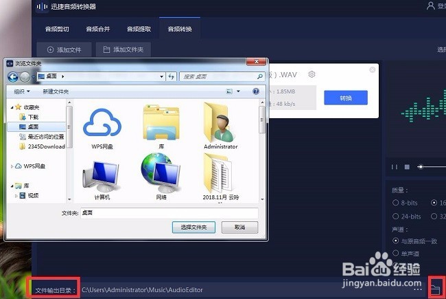 转换音乐格式的软件