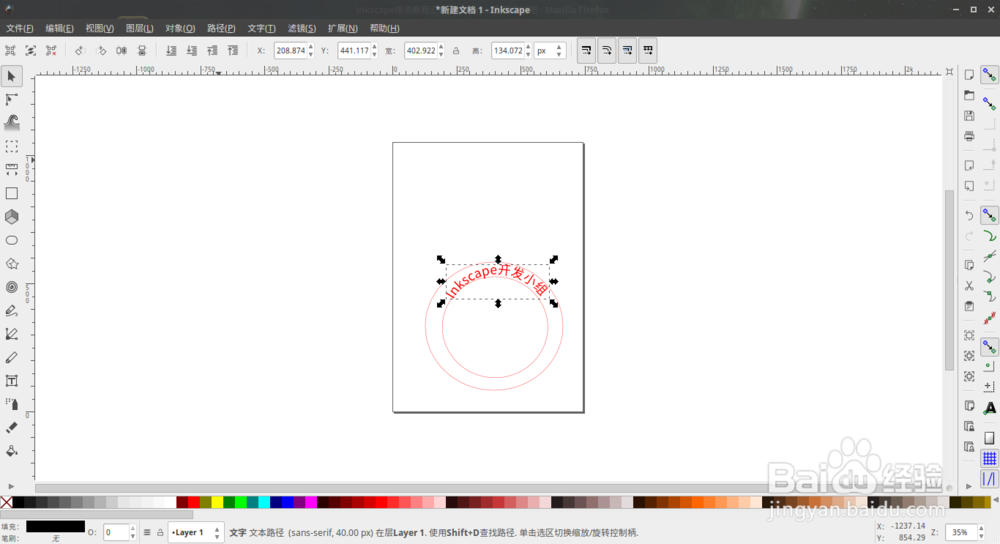 Inkscape绘制图章