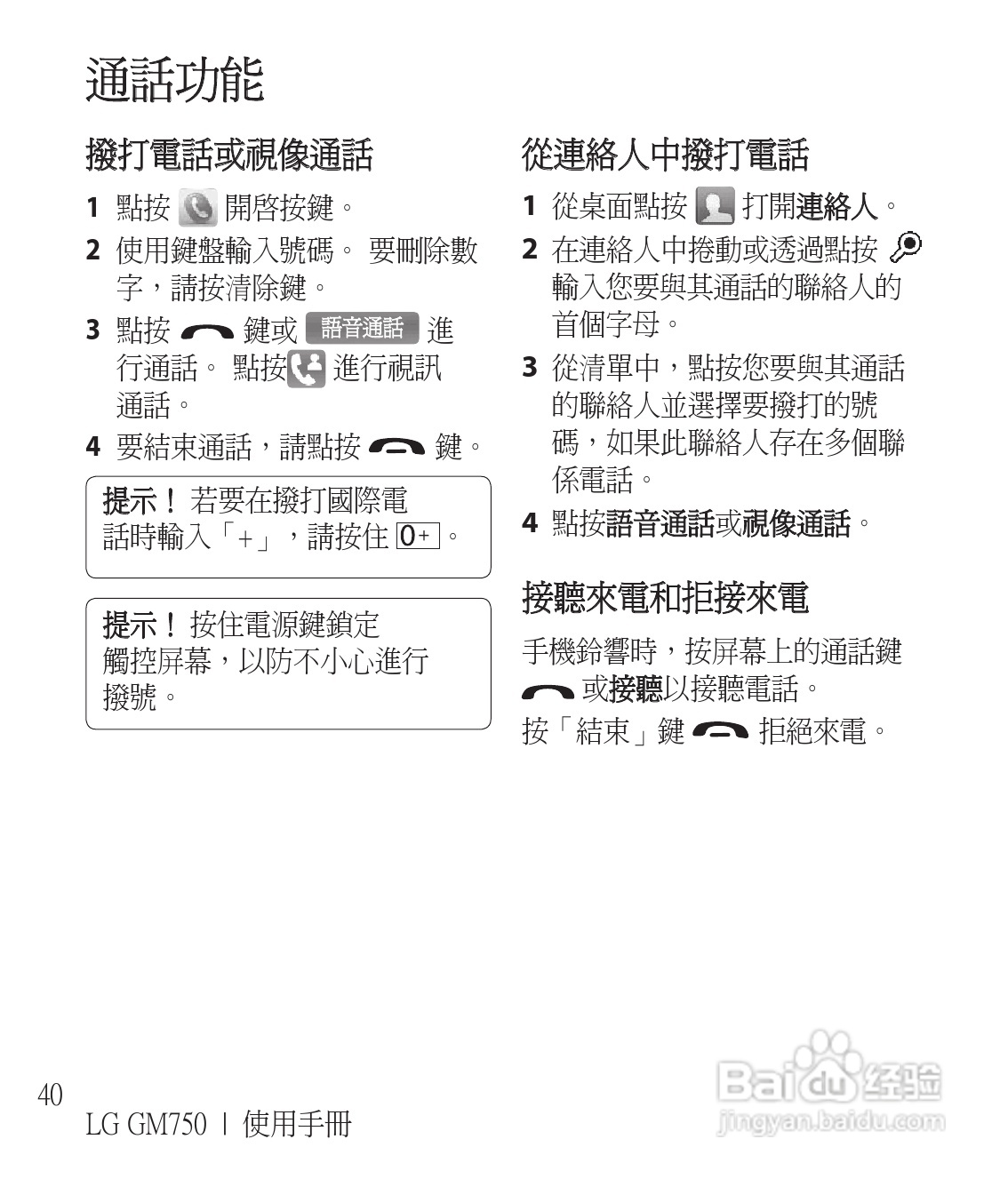 LG GM750手机使用说明书:[4]