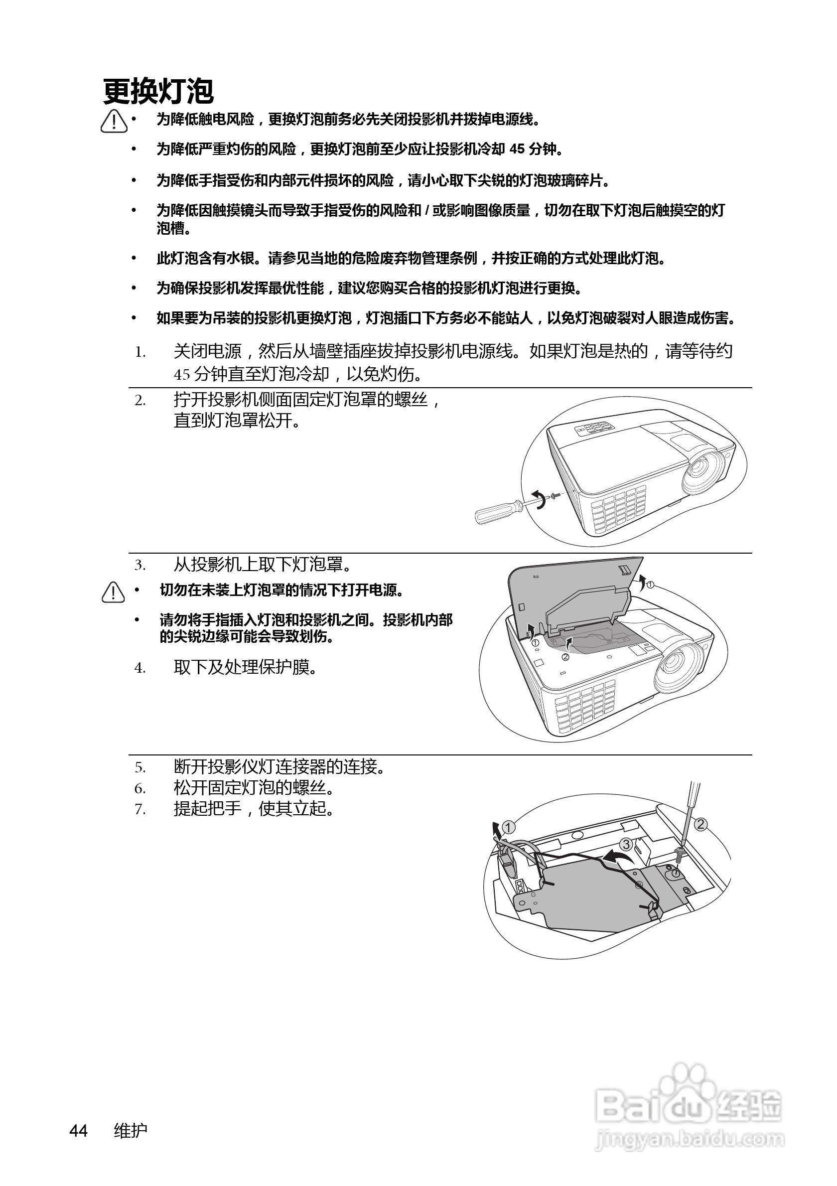 明基BP5125C投影机使用说明书:[5]